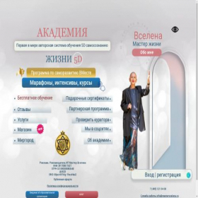 Скриншот главной страницы сайта academy.mastervselena.ru