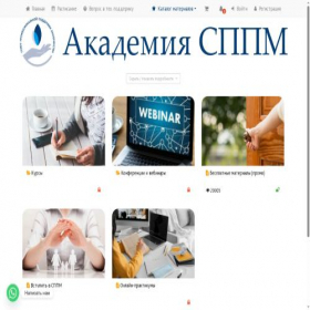 Скриншот главной страницы сайта academy.sppm.su