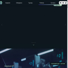 Скриншот главной страницы сайта academyofcyber.ru