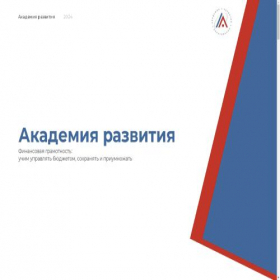 Скриншот главной страницы сайта academyofdev.tilda.ws