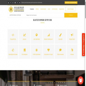 Скриншот главной страницы сайта acadhotel.ru