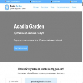 Скриншот главной страницы сайта acadiagarden.ru