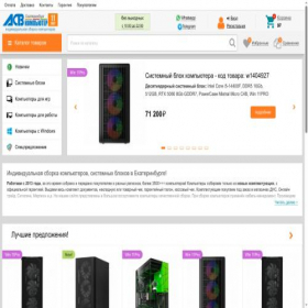 Скриншот главной страницы сайта acb-computer.ru