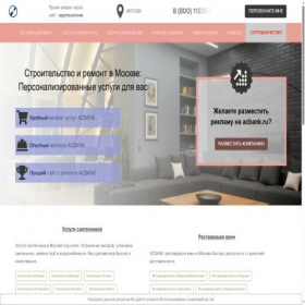 Скриншот главной страницы сайта acbank.ru