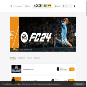 Скриншот главной страницы сайта accdeals.ru