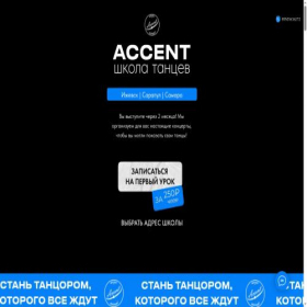 Скриншот главной страницы сайта accentdance.club