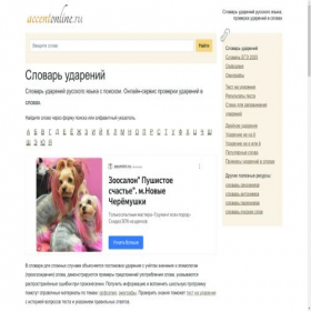 Скриншот главной страницы сайта accentonline.ru
