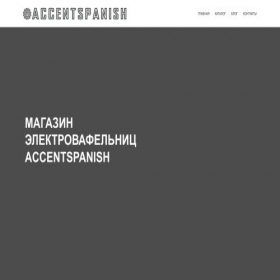 Скриншот главной страницы сайта accentspanish.ru