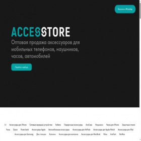 Скриншот главной страницы сайта accesstoreopt.ru