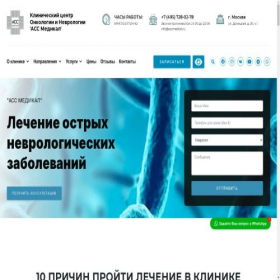 Скриншот главной страницы сайта accmedical.ru