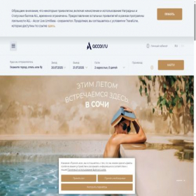 Скриншот главной страницы сайта accor.ru