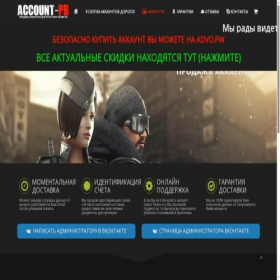 Скриншот главной страницы сайта account-pb.ru