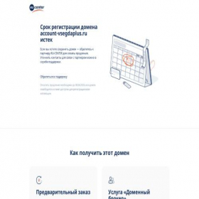 Скриншот главной страницы сайта account-vsegdaplus.ru