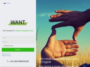 Скриншот главной страницы сайта account.i-want.trade