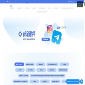Скриншот главной страницы сайта accountdiversity.com