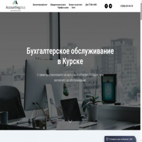 Скриншот главной страницы сайта accounting-plus.ru