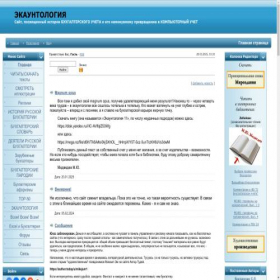 Скриншот главной страницы сайта accountology.ucoz.ru