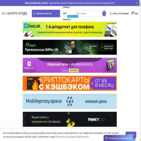 Скриншот главной страницы сайта accounts-store.ru