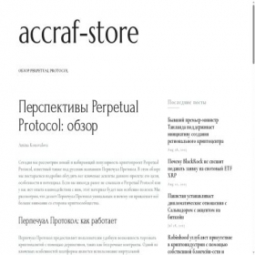 Скриншот главной страницы сайта accraf-store.ru