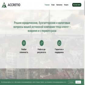Скриншот главной страницы сайта accretio.ee