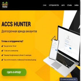 Скриншот главной страницы сайта accshunter.top