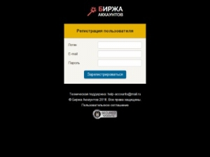 Скриншот главной страницы сайта accstock.ru