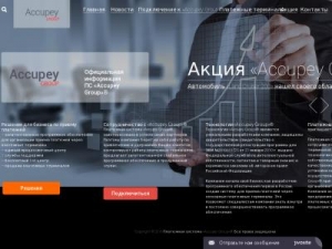 Скриншот главной страницы сайта accupey.com
