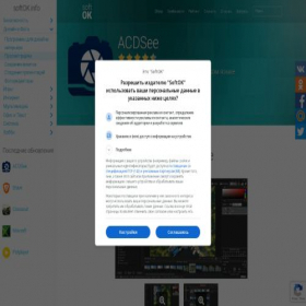 Скриншот главной страницы сайта acdsee.softok.info