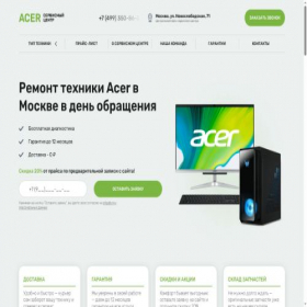 Скриншот главной страницы сайта ace-remounter-msk.ru