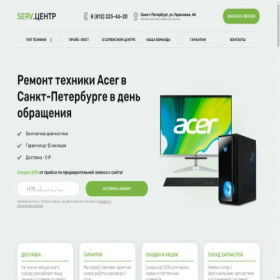 Скриншот главной страницы сайта acer-fixexpert-spb.ru