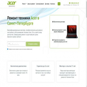 Скриншот главной страницы сайта acer.spb-remservices.ru