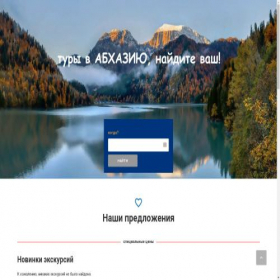 Скриншот главной страницы сайта acetuk-travel.com
