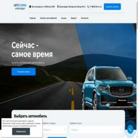 Скриншот главной страницы сайта achina-krd.ru