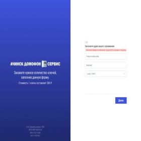 Скриншот главной страницы сайта achinsk-domofon.ru