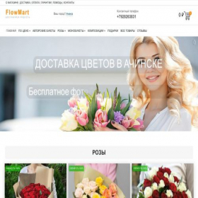 Скриншот главной страницы сайта achinsk.flowmart.ru
