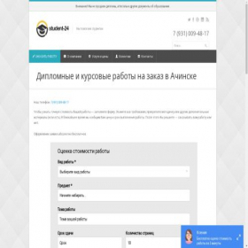 Скриншот главной страницы сайта achinsk.student-24.ru