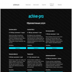 Скриншот главной страницы сайта achive-pro.ru