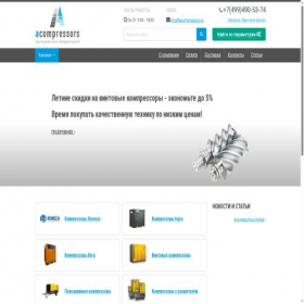Скриншот главной страницы сайта acompressors.ru