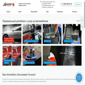 Скриншот главной страницы сайта acover.ru
