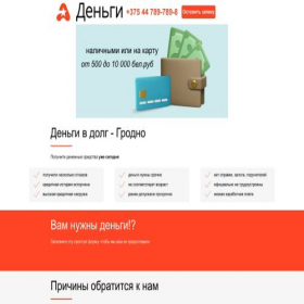 Скриншот главной страницы сайта acredit.by