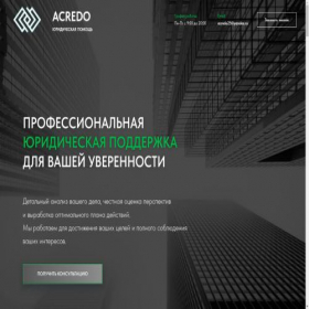 Скриншот главной страницы сайта acredo-company.com