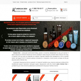 Скриншот главной страницы сайта acrewshop.ru