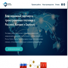 Скриншот главной страницы сайта acrosspay.ru
