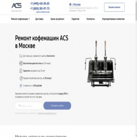 Скриншот главной страницы сайта acs-servise.ru