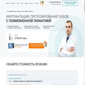 Скриншот главной страницы сайта act-implant.ru