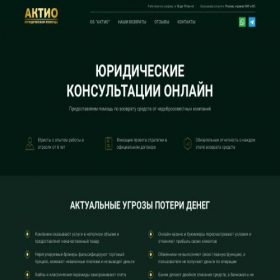 Скриншот главной страницы сайта actiocorp.net