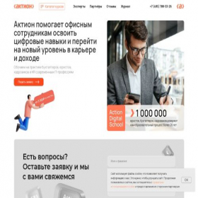 Скриншот главной страницы сайта action-digital.school
