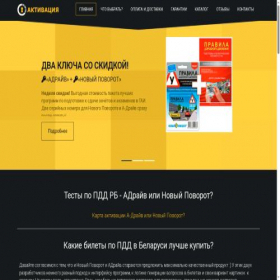 Скриншот главной страницы сайта activate.by