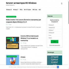 Скриншот главной страницы сайта activator-windows7.ru