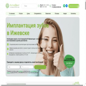 Скриншот главной страницы сайта activdent.ru